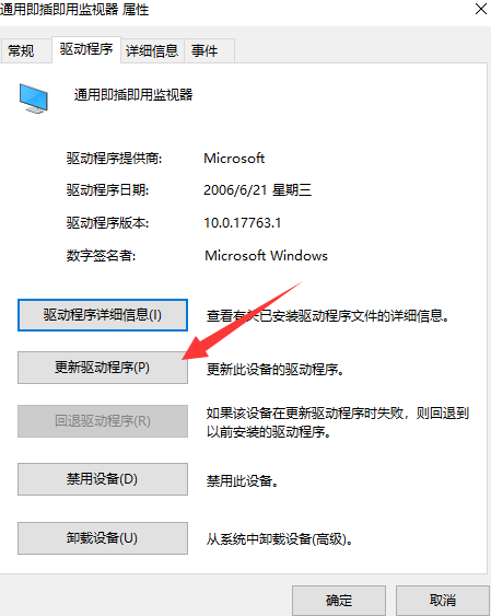 Win10电脑屏幕亮度被锁定了怎么解决？