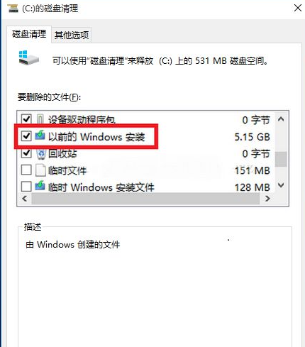 Win10清理磁盘