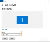 Win10装完系统屏幕分辨率低无法调整如何解决？