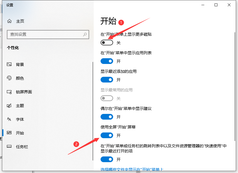 Win10退出系统磁贴桌面的方法