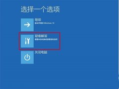 Win10专业版电脑安全模式都进不去怎么办？