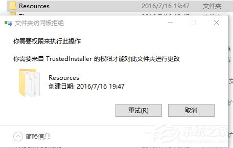 Win10电脑在删除文件时提示需要trusted