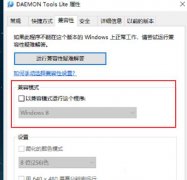 Win10系统怎么运行Win7系统的游戏？