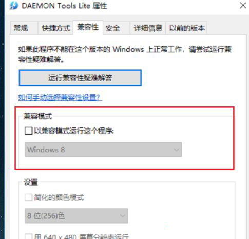 Win10系统运行Win7系统的游戏