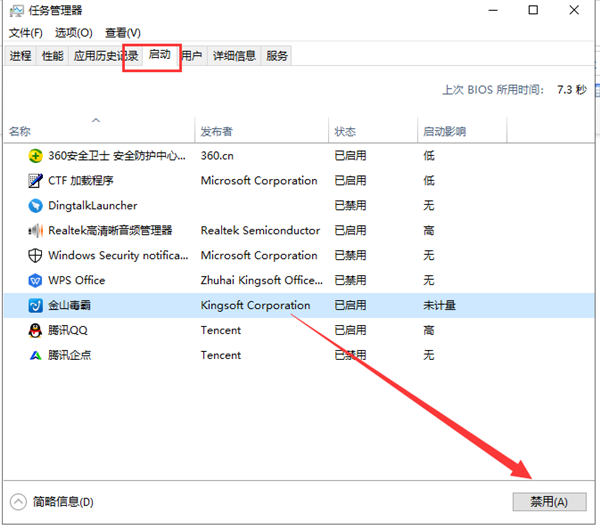 Win10系统开机慢