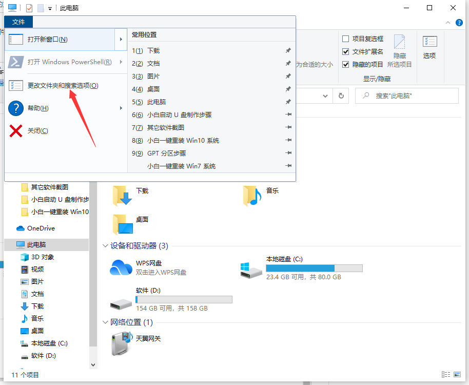 Win10打开文件夹选项