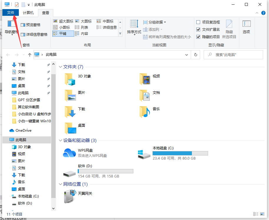 Win10打开文件夹选项