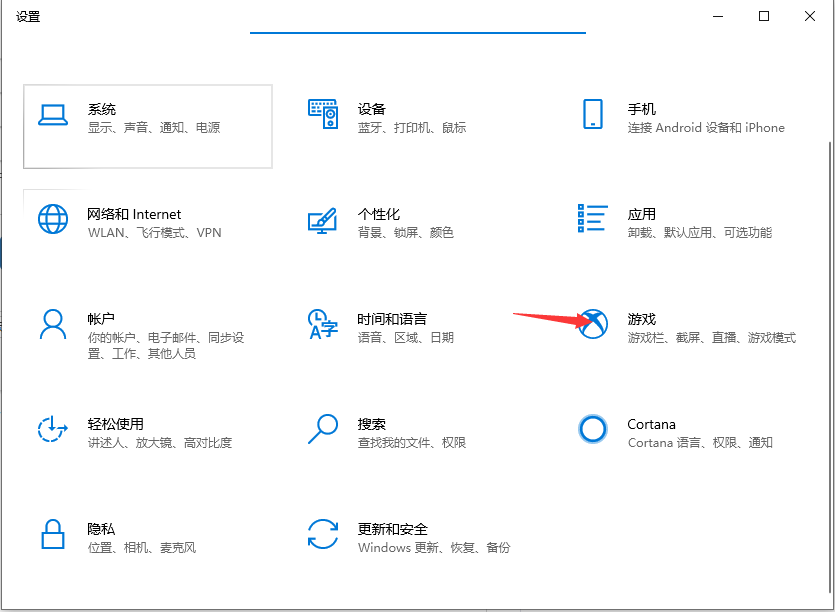 Win10系统自由截图方法