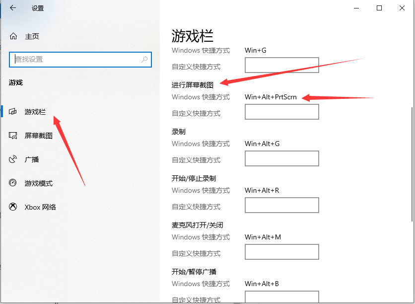 Win10系统自由截图方法