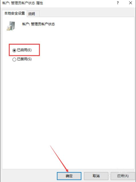 Win10设置管理员权限