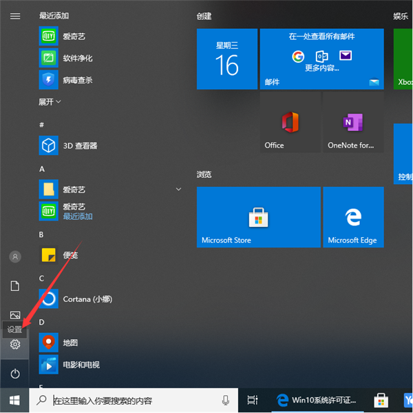 刚重装的Win10过期续期