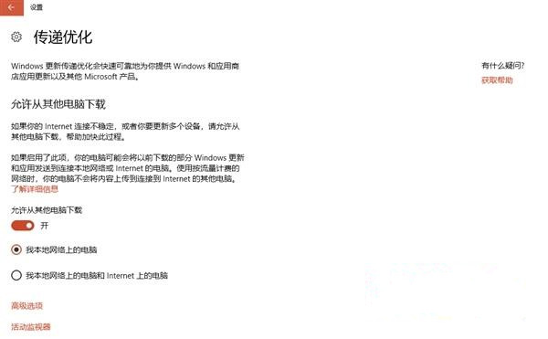 如何关闭“传递优化”功能提高网速