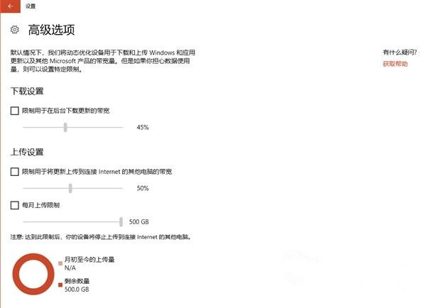 如何关闭“传递优化”功能提高网速