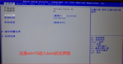 Win10专业版改Win7旗舰版bios怎么设置？