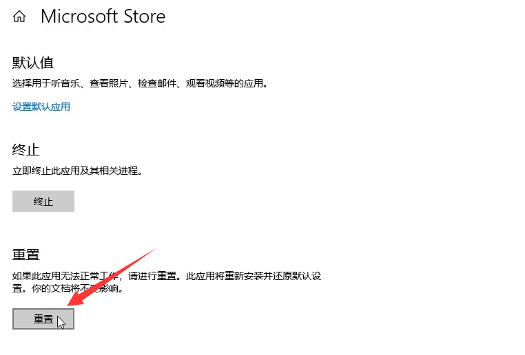 Win10专业版系统应用商店无法打开解决