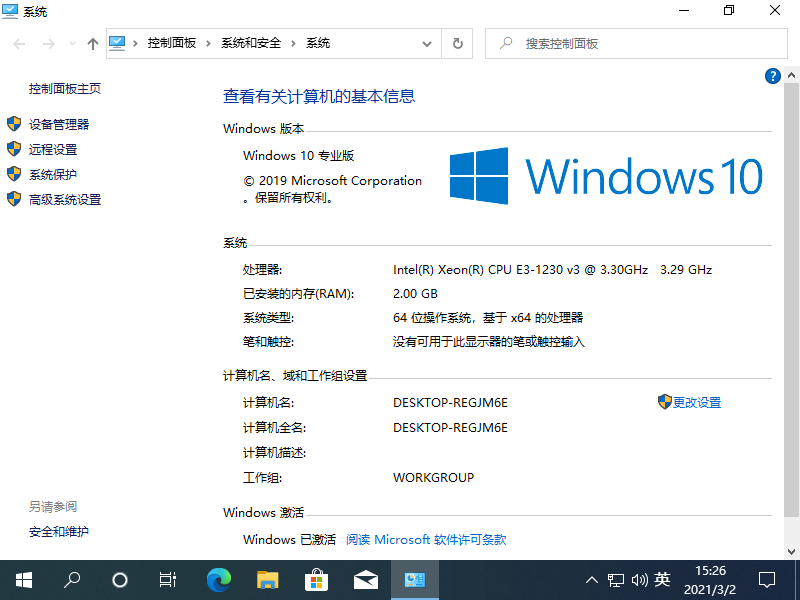 Win10专业版快速退出工作组方法