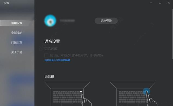 小爱同学UWP版使用教程