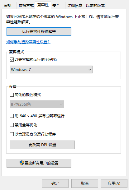 Win10系统玩Win7游戏