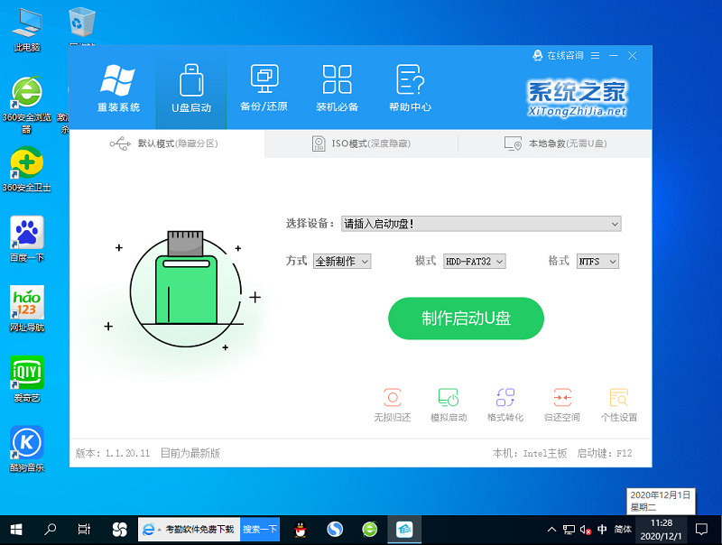 Win10专业版蓝屏重启后进不了系统解决