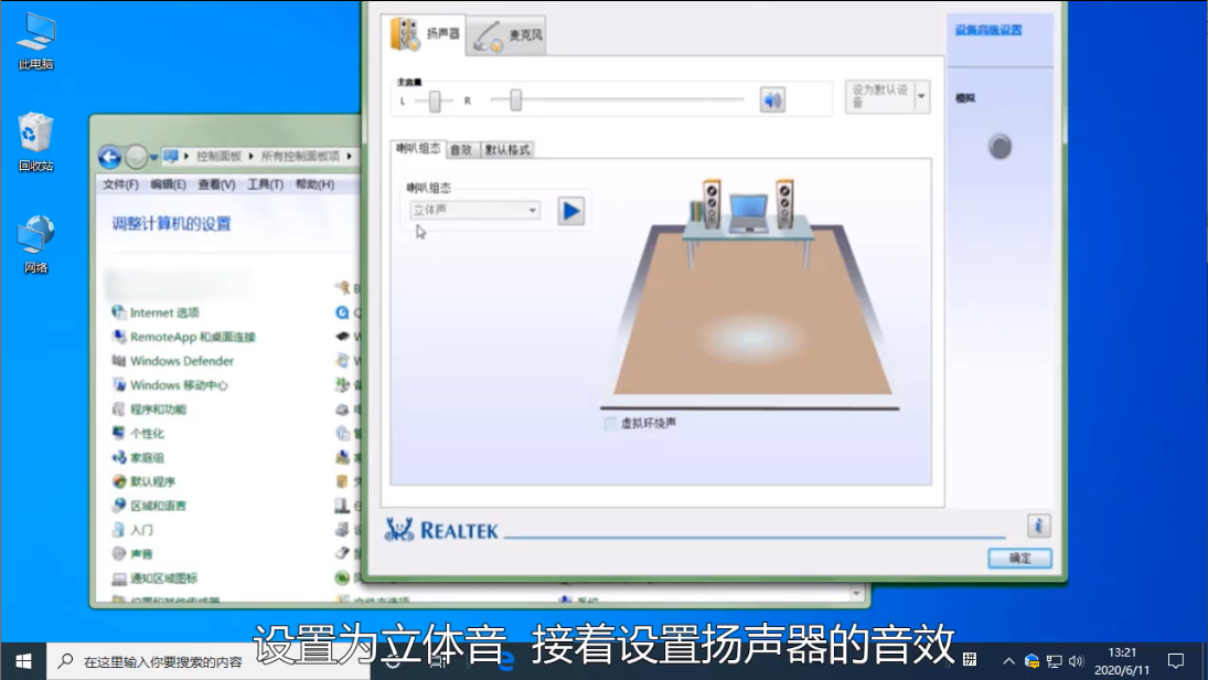 Win10专业版音频管理器调音效最好的方