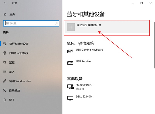 Win10笔记本投屏电视