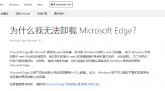 Win10系统电脑怎么卸载edge浏览器？