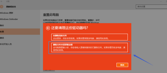 如何重置Win10系统电脑