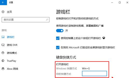 Win10自带录屏功能打不开