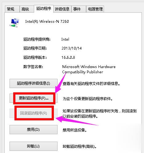 Win8系统无线网络受限