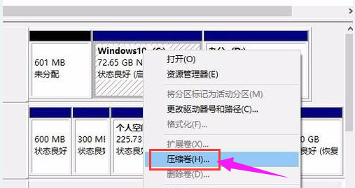 win10专业版怎么给硬盘分区