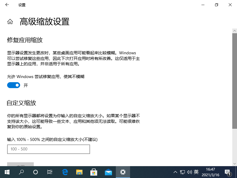 Win10专业版系统电脑提高画质