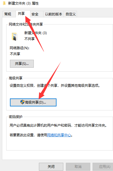 Win10专业版设置文件共享及权限管理