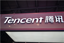 腾讯公布2020年Q4财报：净利润593亿元 暴涨175%