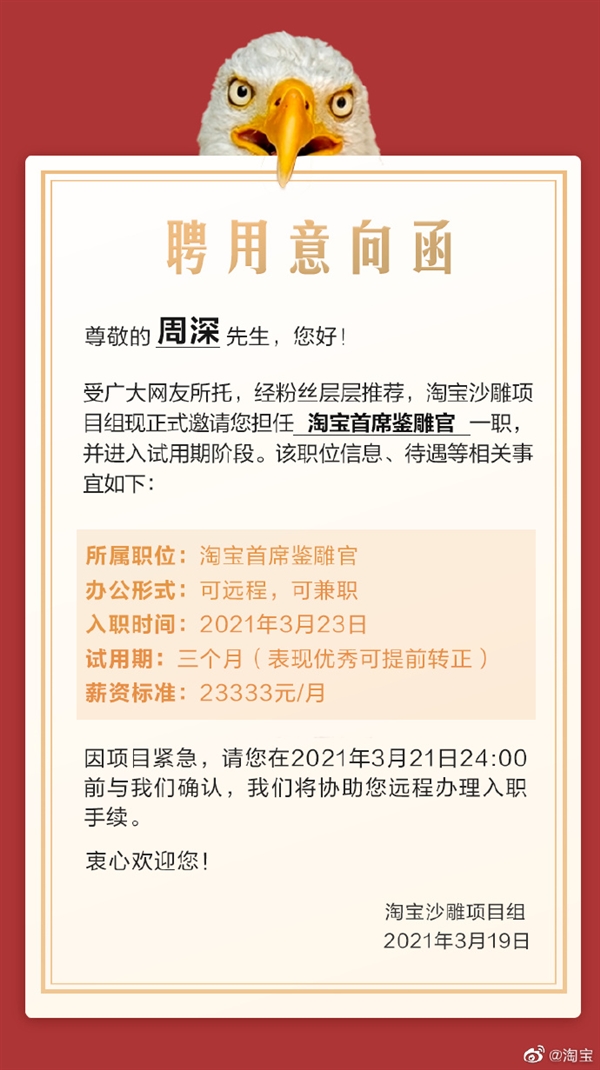 淘宝“首席鉴雕官”出炉：唱《大鱼》的周深 月薪23333元