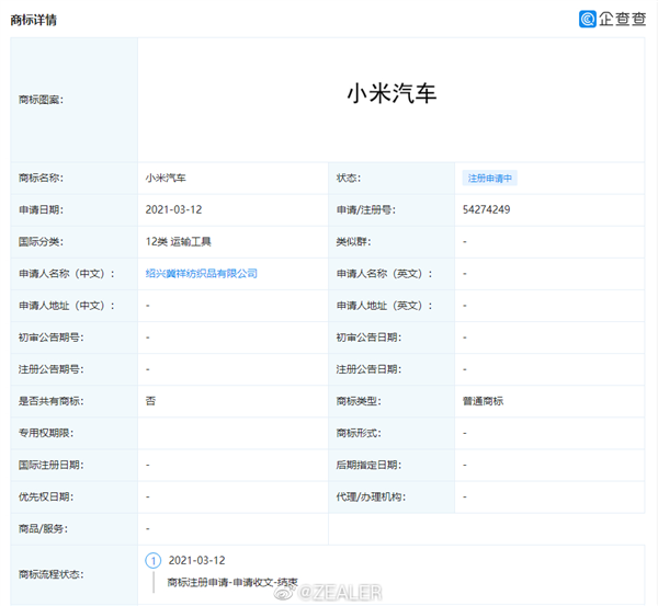 小米汽车上热搜：商标被某纺织品公司抢注