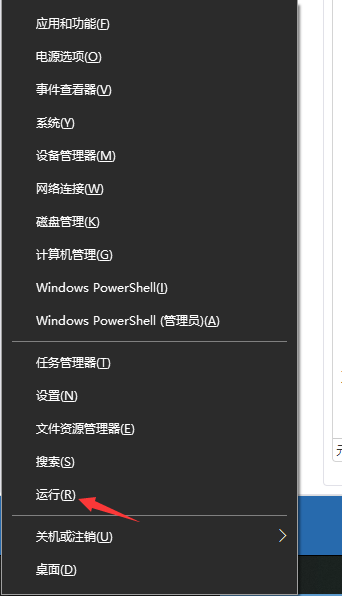 Win10专业版系统打开运行命令