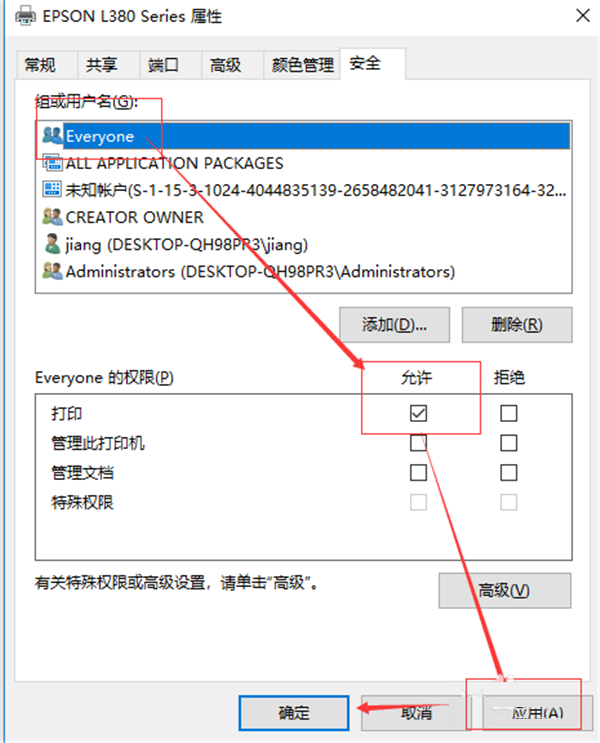 Win10共享打印机常见问题