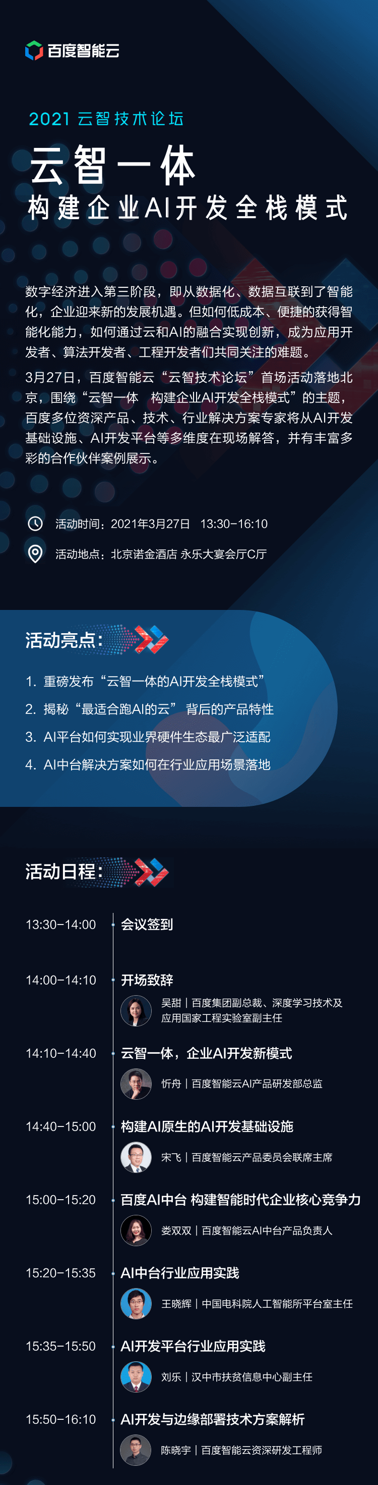 百度智能云“云智技术论坛”预告！全栈模式解锁企业AI开发