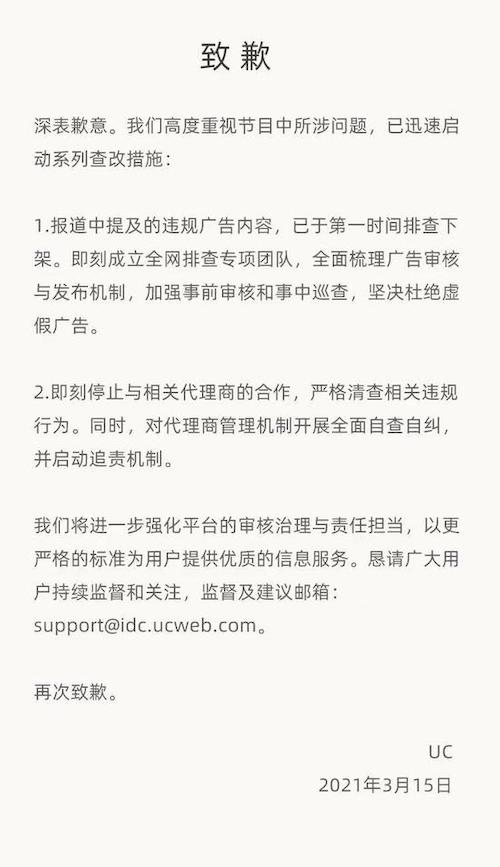 UC浏览器回应央视315报道：向公众致歉 即刻严查违规行为