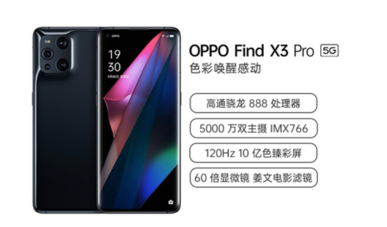 什么样的手机姜文都在推荐？OPPO Find X3系列京东火热开售中