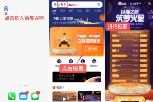 天问一号顺利入轨，火星车征名活动在百度App持续进行