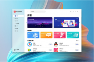 华为应用市场PC版正式推出 轻松获取优质PC软件不再困难