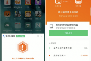 腾讯手机管家升级充电风险检测功能，识别共享充电宝安全风险