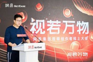 网易严选发布「严选创作 」达人扶持计划，10亿奖励金扶持创作者