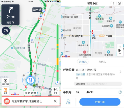 百度地图联合西城消防上线“消防车让行播报”功能 为消防救援“开路”