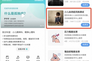 百度健康发起孤独症儿童关爱计划 助力“星宝蓝书包”守护儿童健康