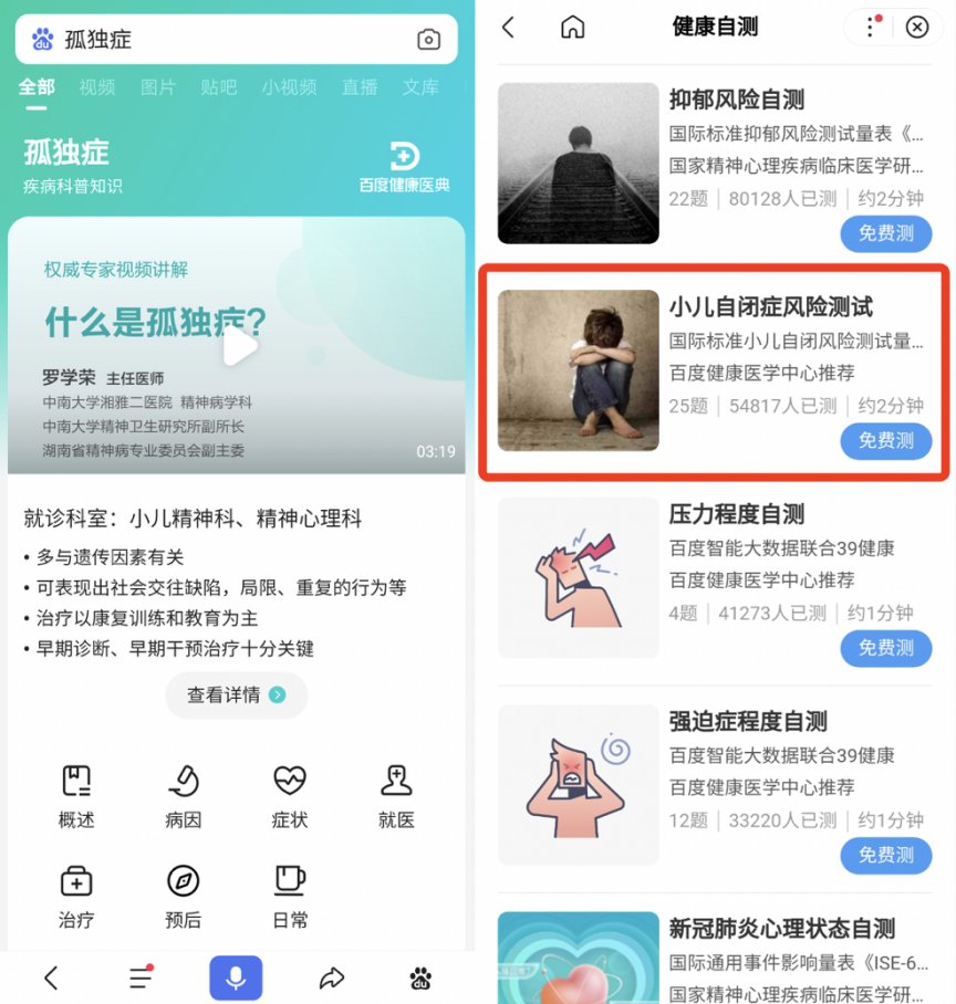 百度健康发起孤独症儿童关爱计划 助力“星宝蓝书包”守护儿童健康