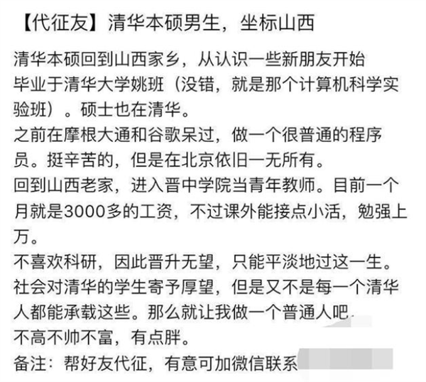 清华大佬在豆瓣征女友 却因为外貌遭受莫名其妙的网暴