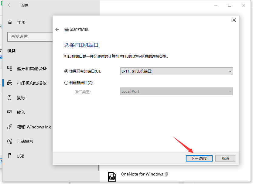 Win10系统电脑怎么安装打印机？