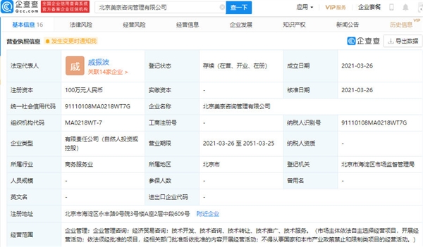 李佳琦付鹏合开公司：小助理变股东 从此变“付总”